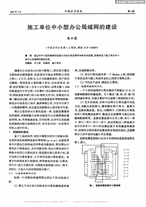 施工单位中小型办公局域网的建设