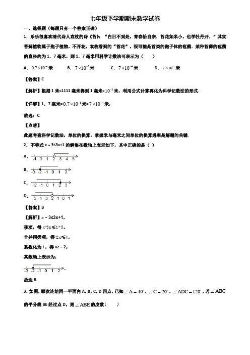 [试卷合集3套]上海市崇明县2021年七年级下学期数学期末监测试题