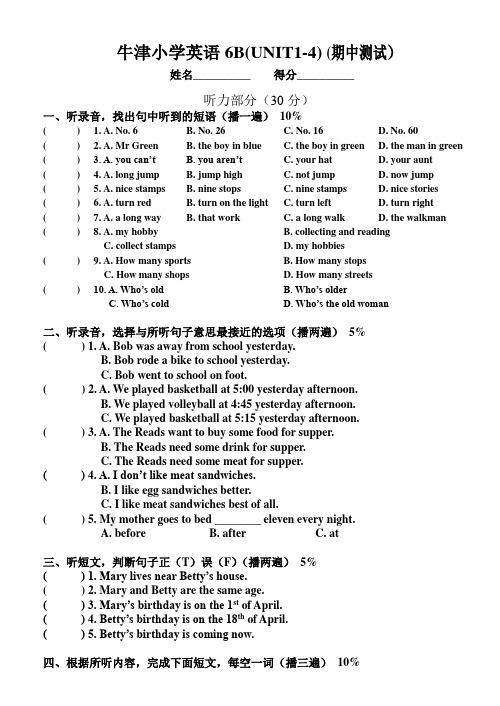 牛津6BUNIT1-4期中测试卷