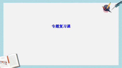 人教版高中政治选修2专题一《古代经济学巨匠的理论遗产》ppt复习课件