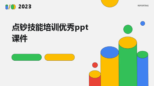 点钞技能培训优秀ppt课件