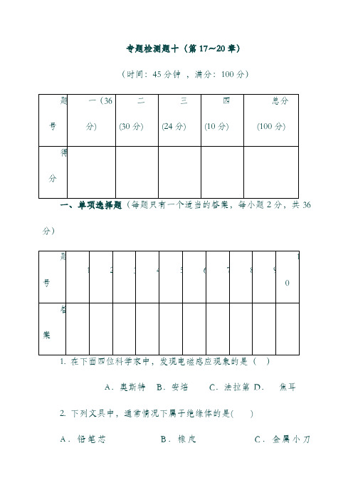 (山东省)郯城县中考物理 专题复习检测题十.doc