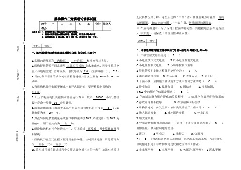 中国中铁盾构机操作工技术比武竞赛笔试试题