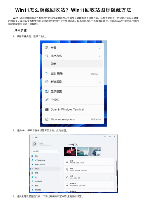 Win11怎么隐藏回收站？Win11回收站图标隐藏方法