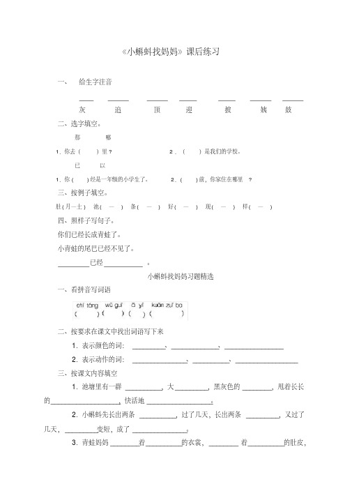 小蝌蚪找妈妈课后练习(四试题)含教案