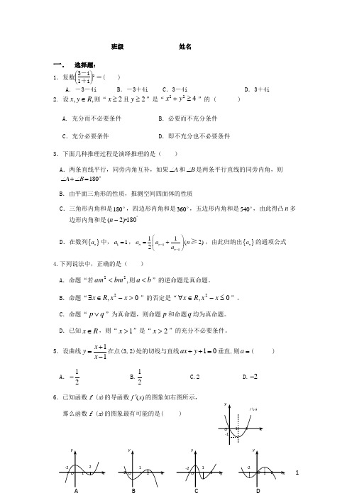 天津市天津一中高二数学下学期期中试题 文 新人教A版