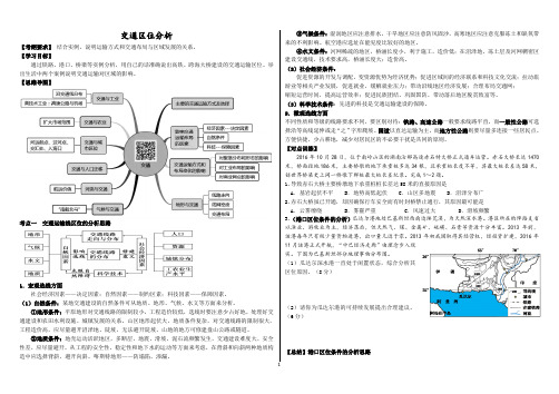 高中地理 山东省新高考高三三轮微专题：交通专题