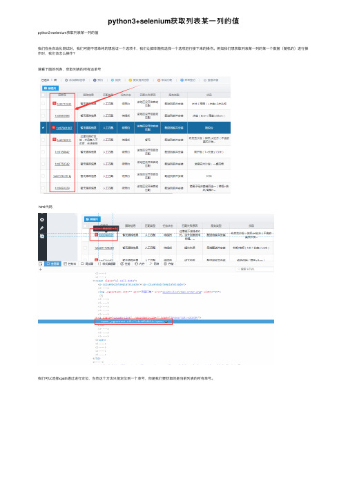 python3+selenium获取列表某一列的值