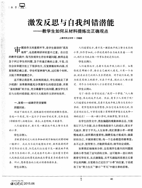 激发反思与自我纠错潜能——教学生如何从材料提炼出正确观点