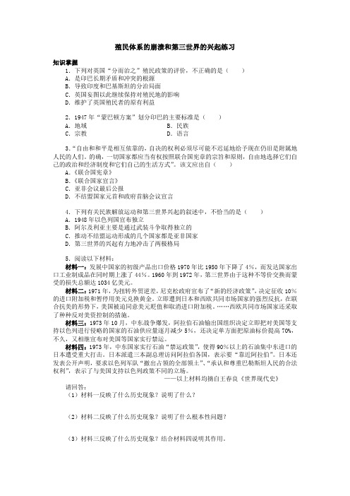 高二历史殖民体系的崩溃和第三世界的兴起练习人教版.doc