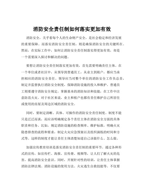 消防安全责任制如何落实更加有效