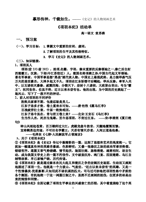 项羽本纪导学案及答案（1）【优质】