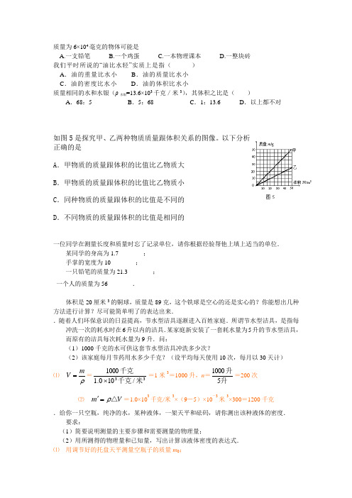 质量和密度测试考试用 Microsoft Word 文档