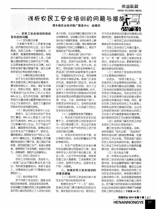 浅析农民工安全培训的问题与措施