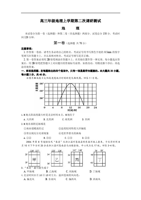 高三年级地理上学期第二次调研测试.doc