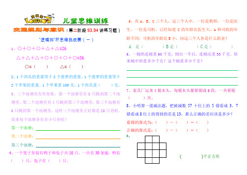 1.2逻辑狗第二阶段93.94讲