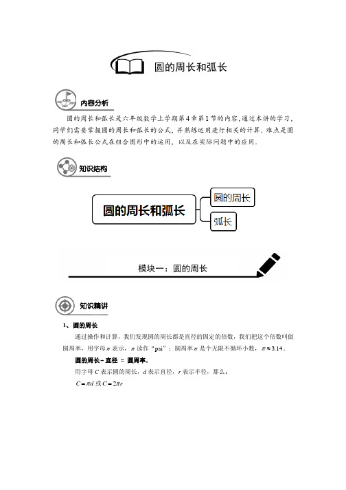 六年级秋季班-第15讲圆的周长和弧长