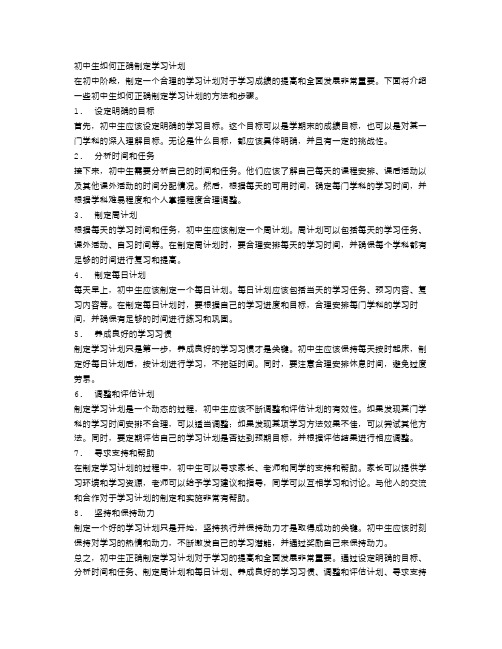 初中生如何正确制定学习计划