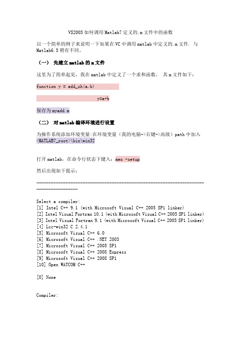 VC+matlab联合编译