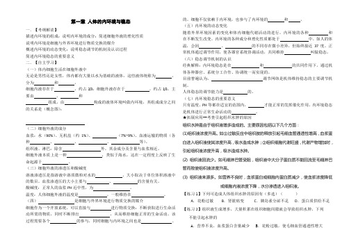 人体的内环境与稳态导学案