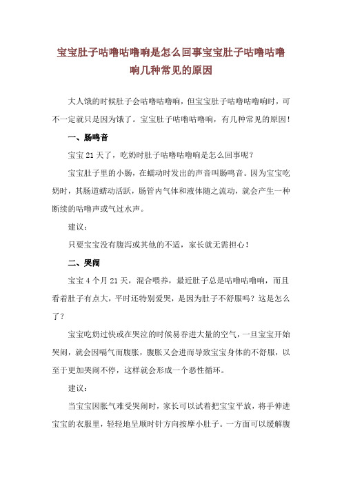 宝宝肚子咕噜咕噜响是怎么回事 宝宝肚子咕噜咕噜响几种常见的原因