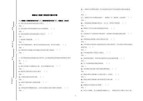 维修电工高级工考试题及答案