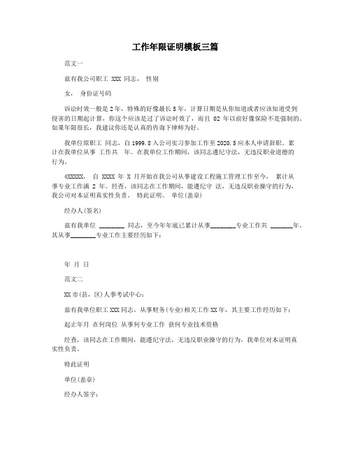 工作年限证明模板三篇