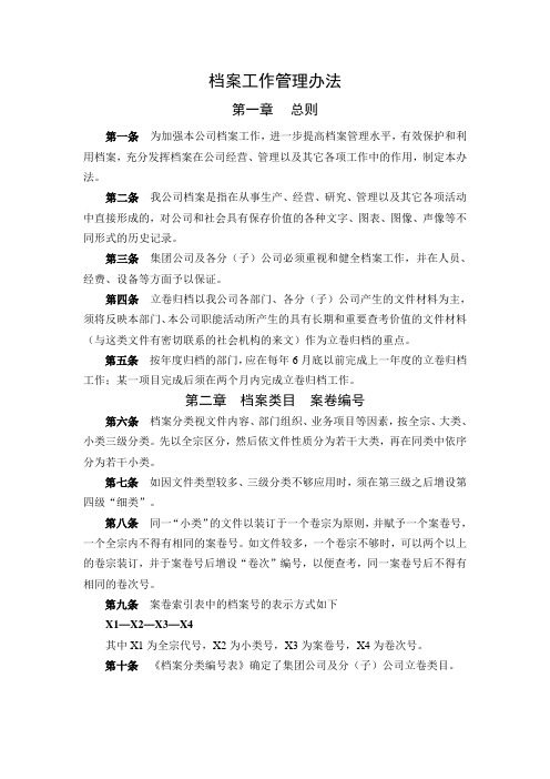 档案工作管理办法及相关表格