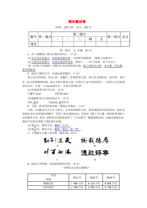 人教部编版2017_2018学年八年级语文上学期期末测试卷含答案