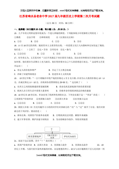 九年级历史上学期第二次月考试题2