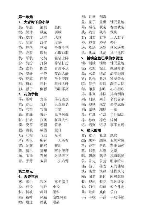 人教版三年级上册八单元词语表