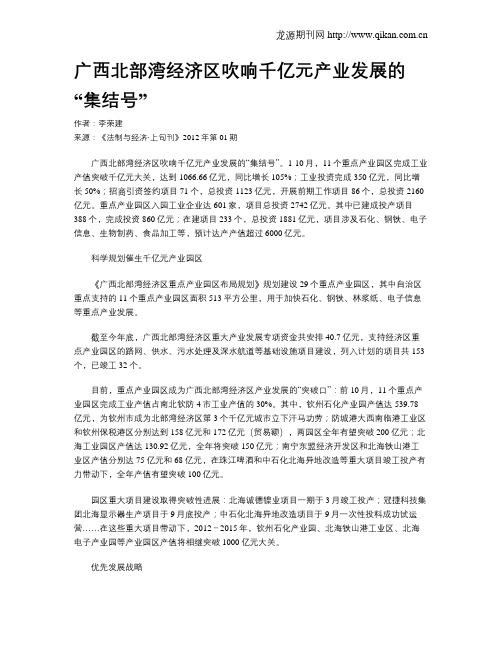 广西北部湾经济区吹响千亿元产业发展的“集结号”