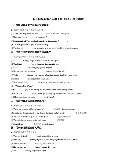 新目标版英语八年级下册 Unit 9 单元测试
