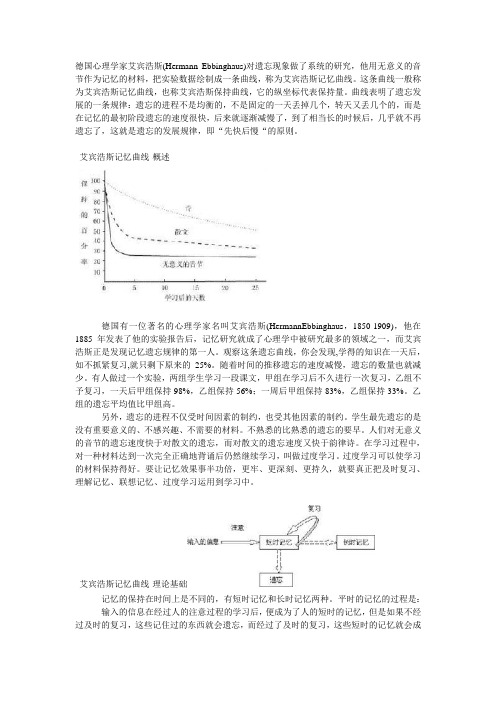 德国心理学家艾宾浩斯