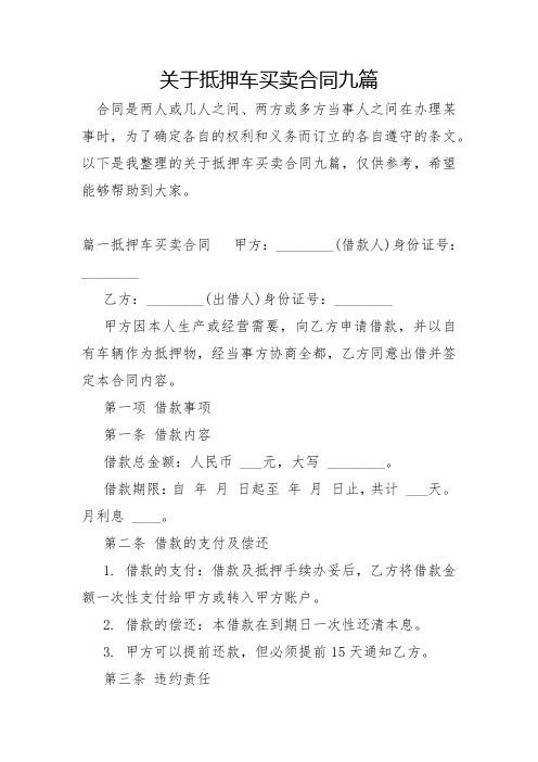 关于抵押车买卖合同九篇