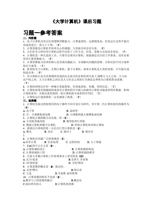 《大学计算机》课后习题答案