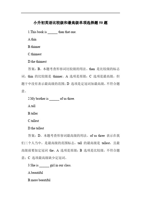 小升初英语比较级和最高级单项选择题50题