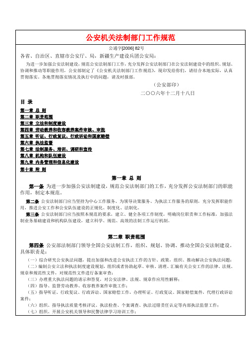 《公安机关法制部门工作规范》