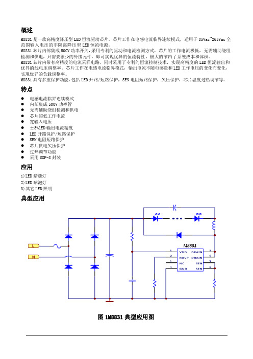 茂捷M8831高精度LED恒流驱动芯片替换晶丰明源BP2831