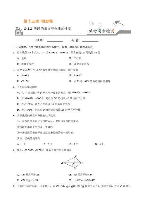 线段的垂直平分线的性质测试题