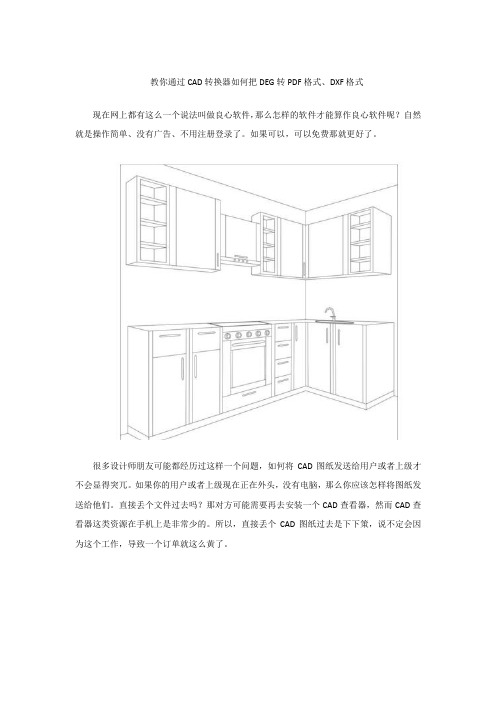 教你通过CAD转换器如何把DWG转PDF格式、DXF格式