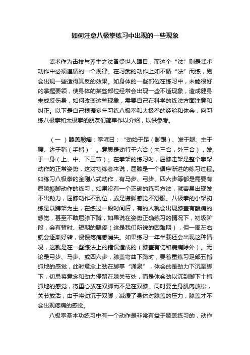 如何注意八极拳练习中出现的一些现象