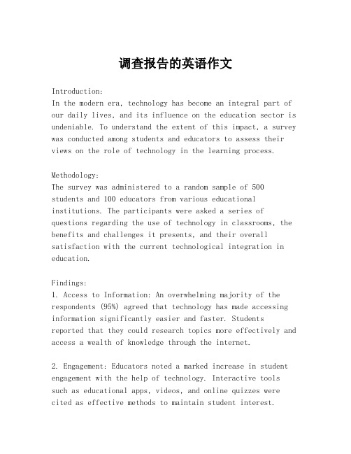 调查报告的英语作文