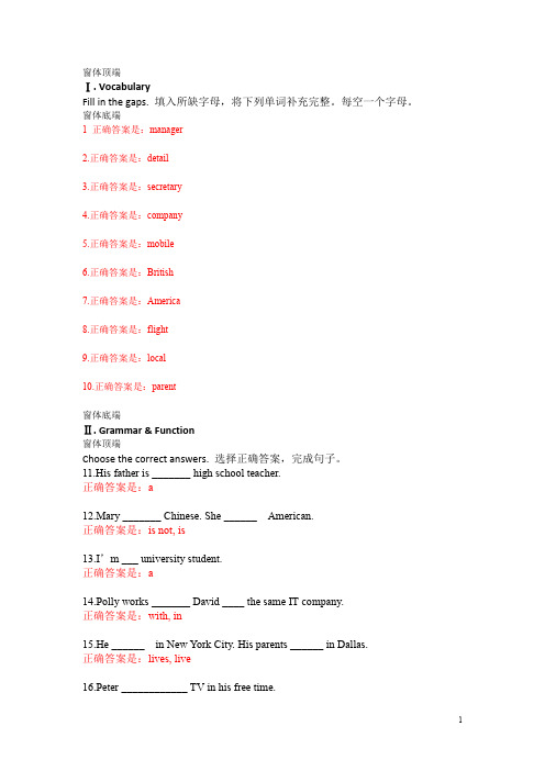 开放英语1作业参考答案