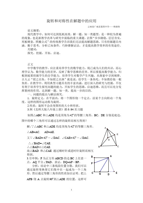 利用图形的旋转和对称性妙证一类几何题