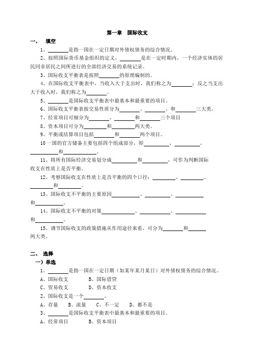 国际金融习题1-10