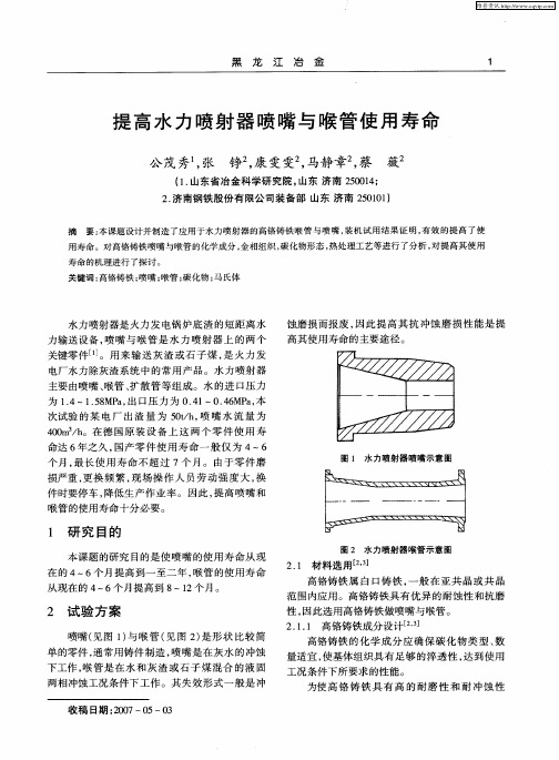 提高水力喷射器喷嘴与喉管使用寿命