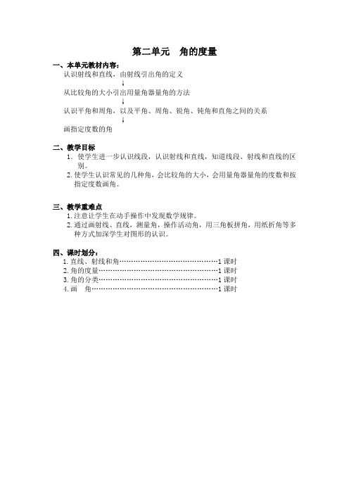 四年级数学上册第二单元教案
