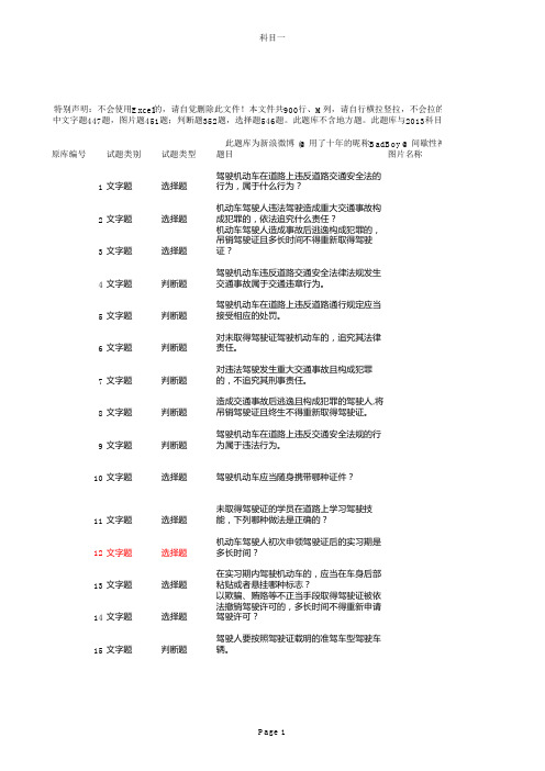 2013驾照科目一BadBoy哥整理最终版(898题带(898)