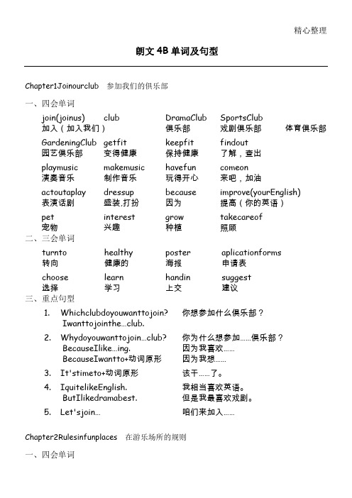 香港朗文4B单词及句子